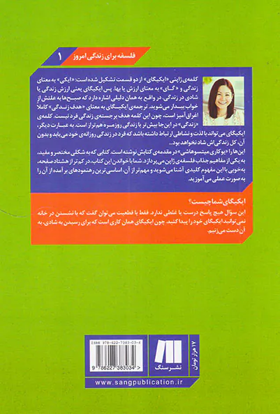 ایکیگای دلخوشی های کوچک زندگی